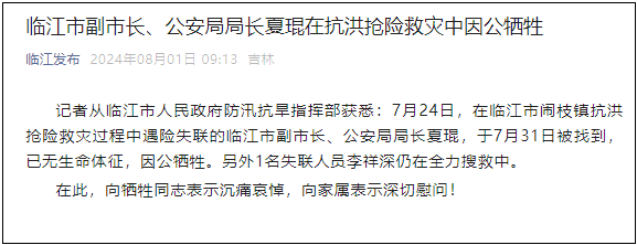 体育游戏app平台 据微信公众号“临江发布”此前音信-开云官网登录入口 www.kaiyun.com